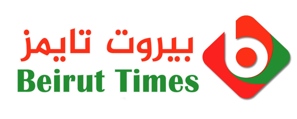   بيروت تايمز  Beirut Times